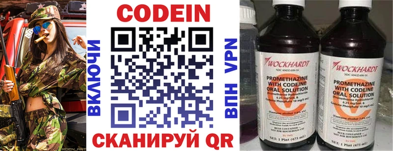 Codein напиток Lean (лин)  Белоусово 